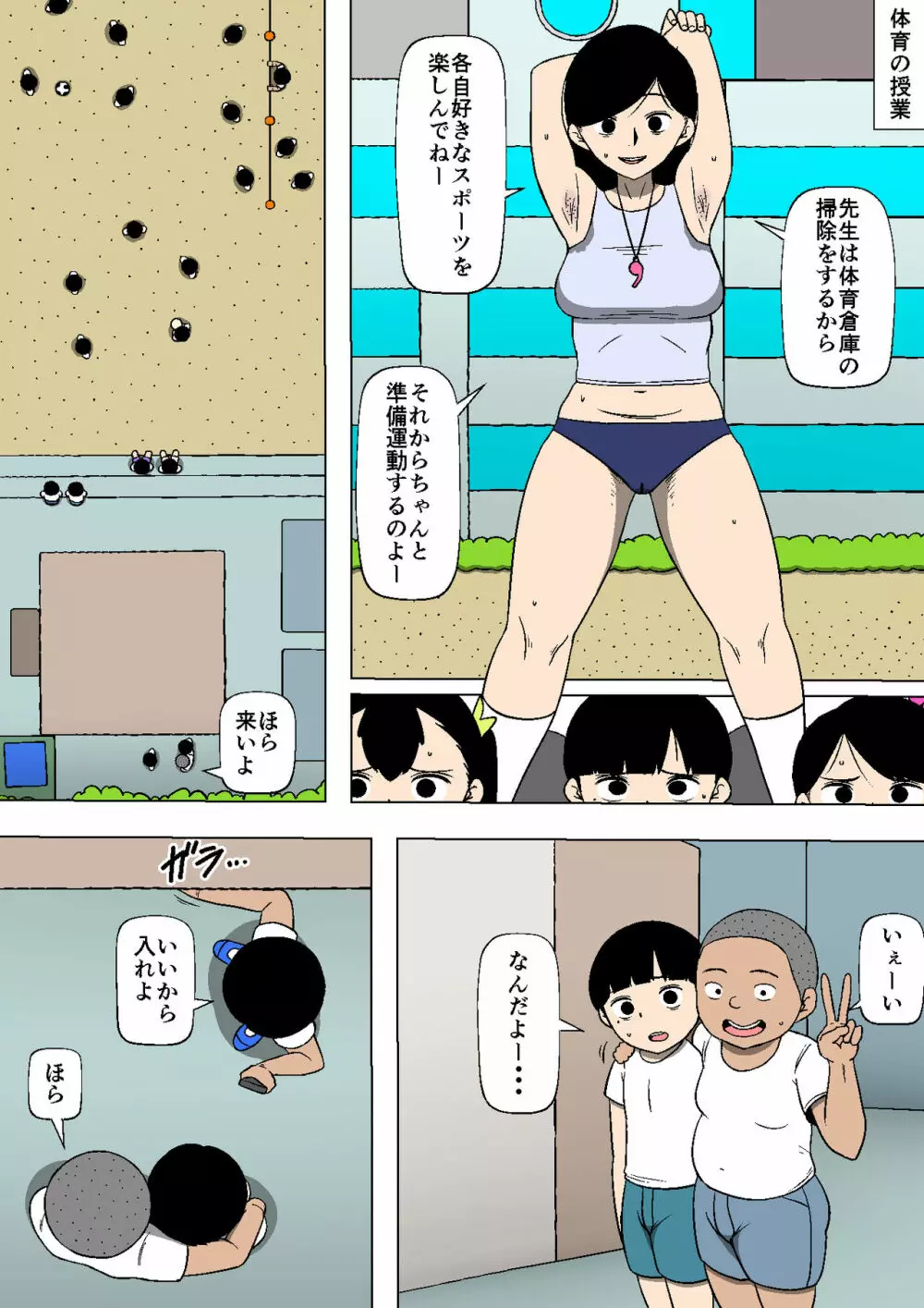 生徒の便器 Page.15