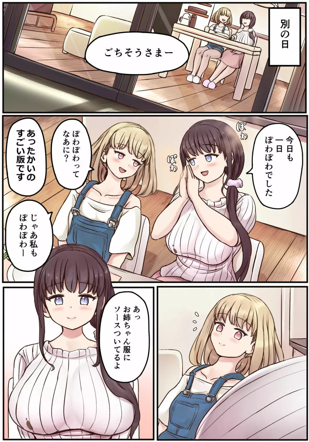 ぽわ×2 ふたなり姉妹の日常とエッチな日常 Page.16