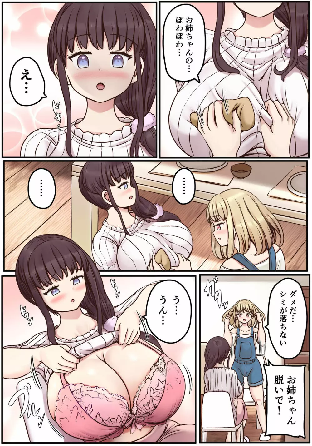 ぽわ×2 ふたなり姉妹の日常とエッチな日常 Page.18