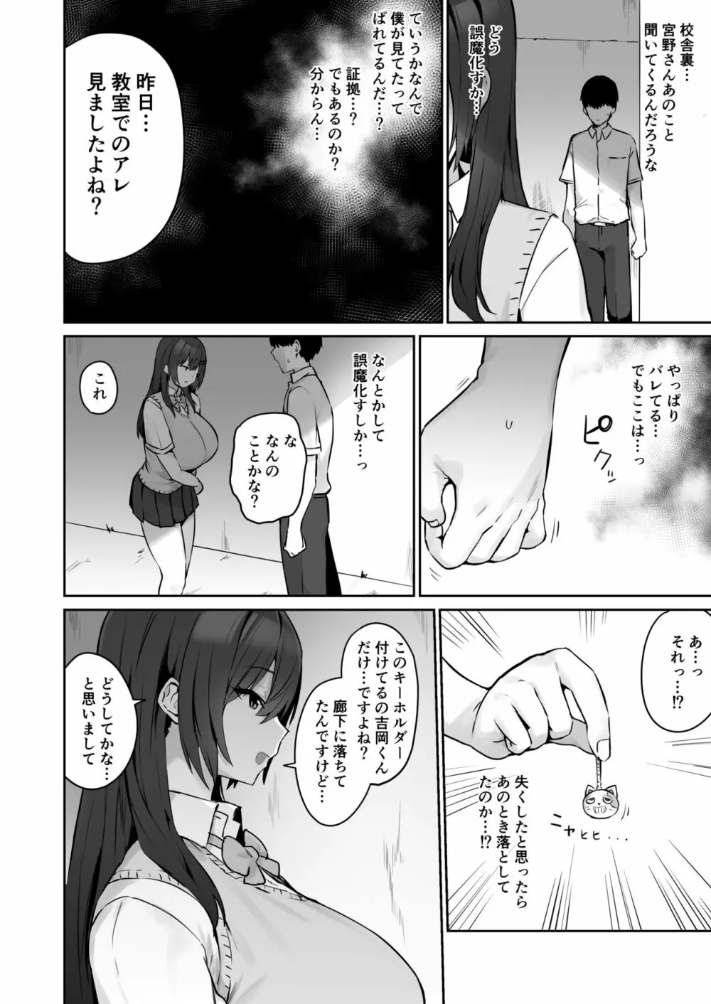 真面目ですが、なにか？ Page.10