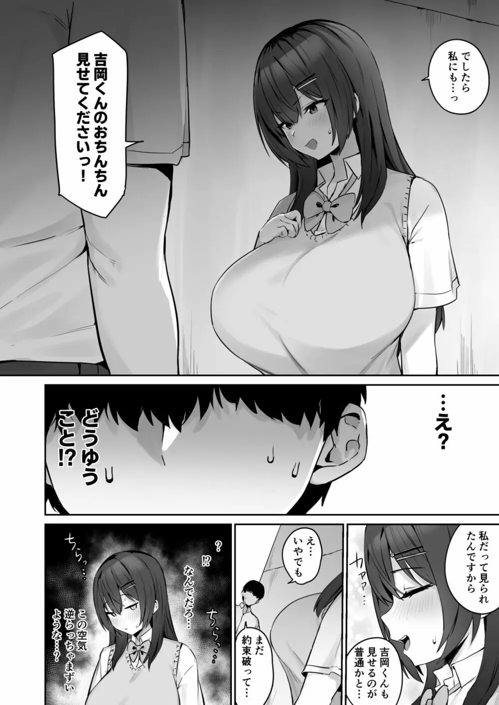 真面目ですが、なにか？ Page.12