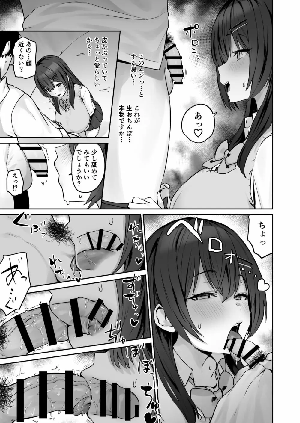 真面目ですが、なにか？ Page.13