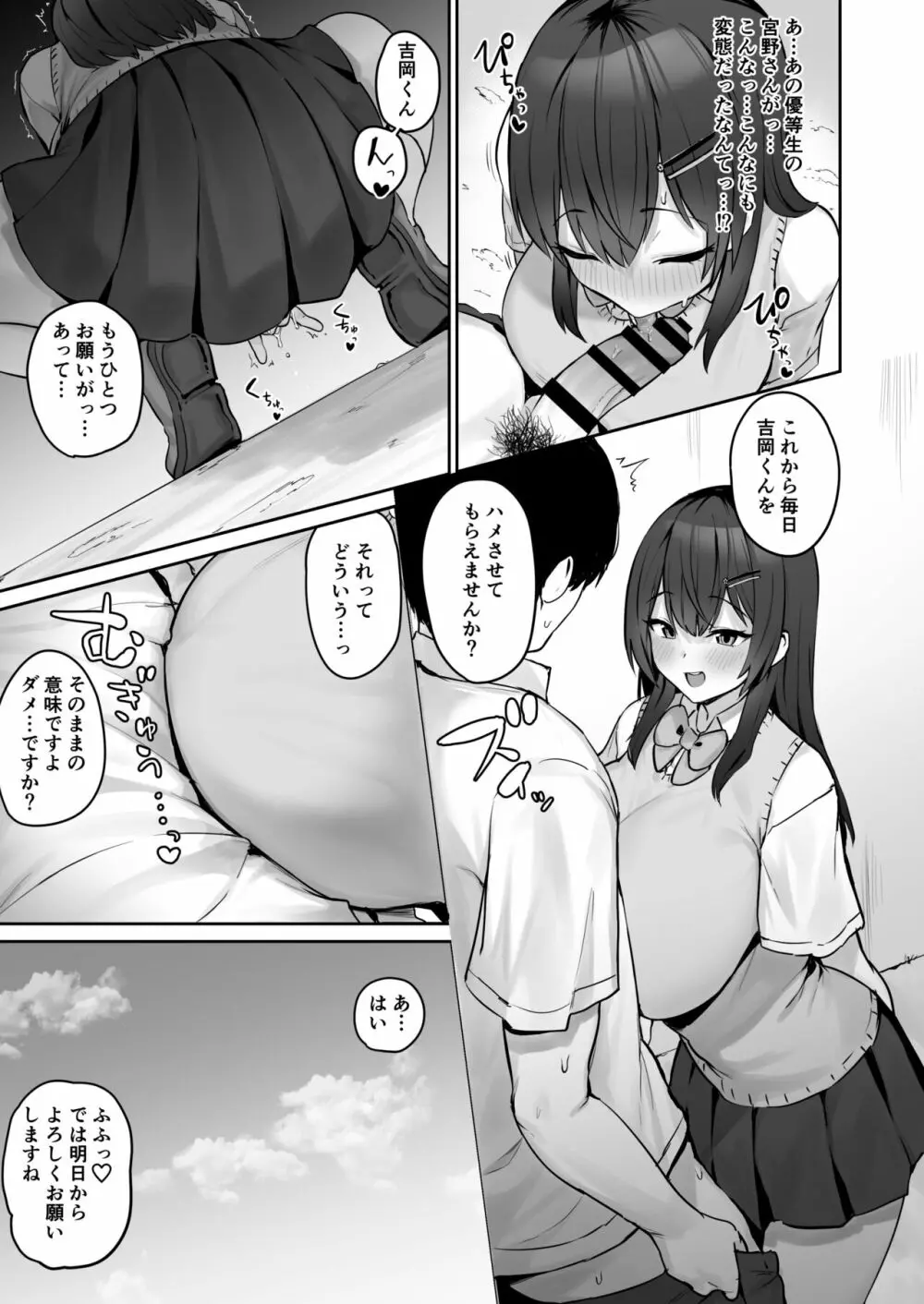 真面目ですが、なにか？ Page.17