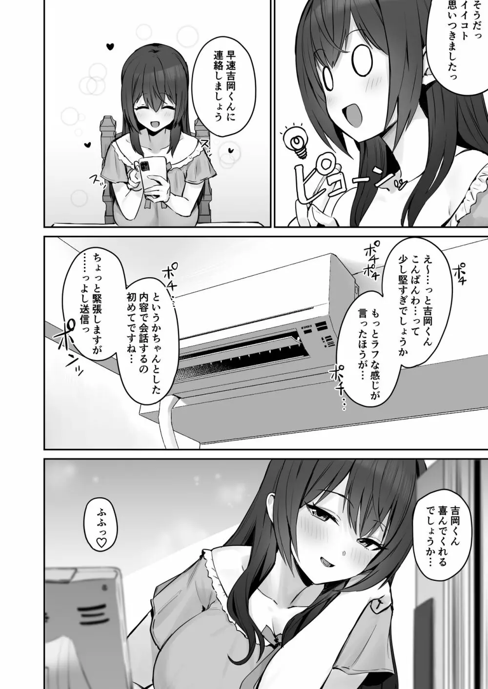 真面目ですが、なにか？ Page.38