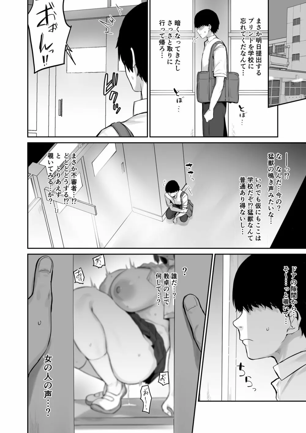 真面目ですが、なにか？ Page.4