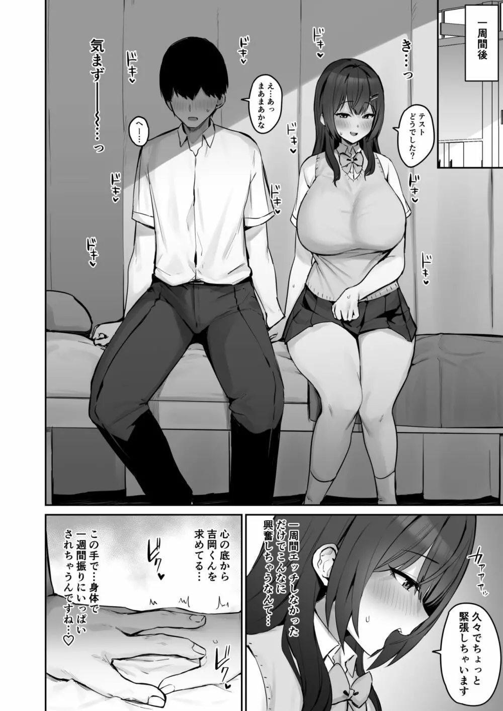 真面目ですが、なにか？ Page.40