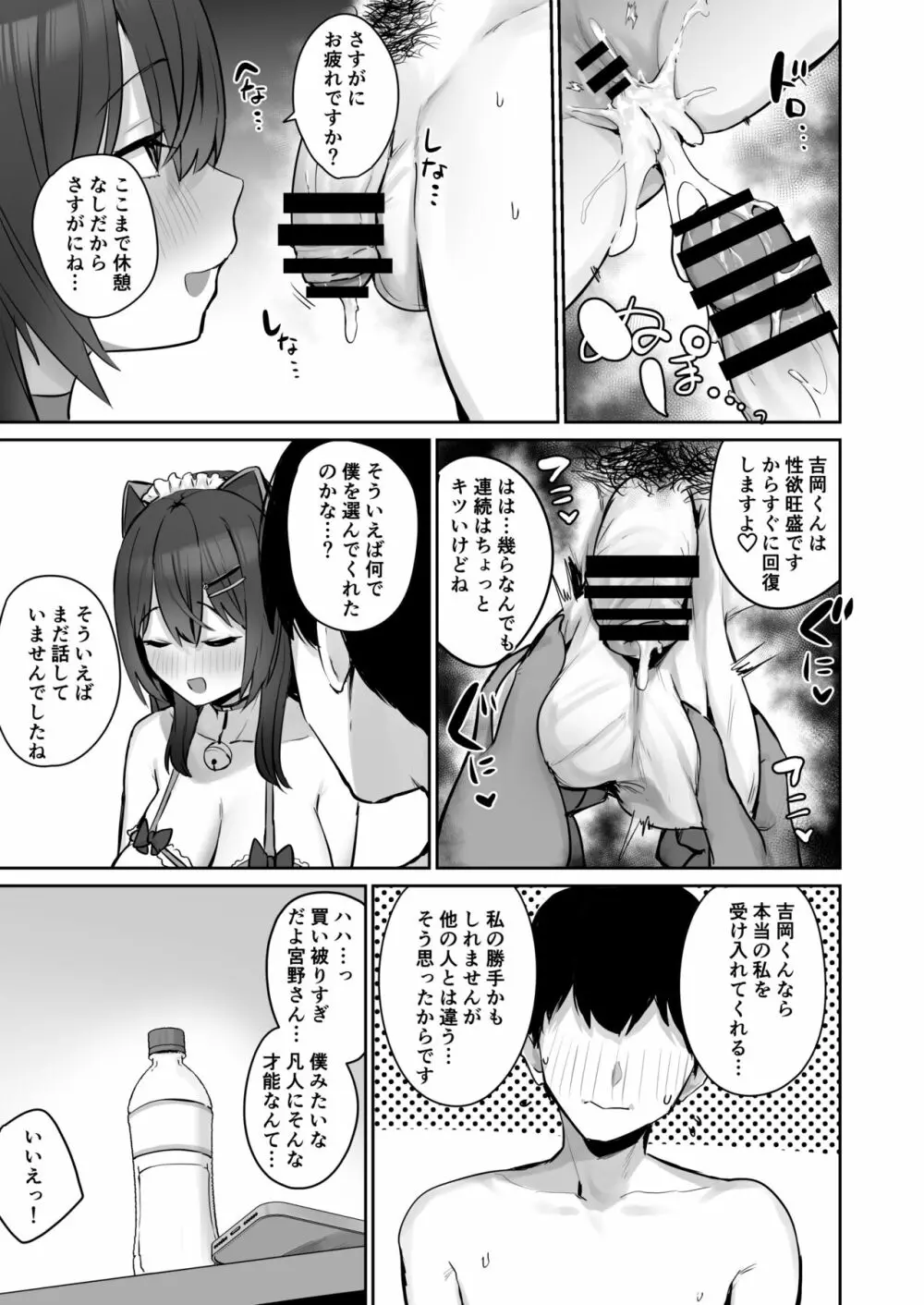 真面目ですが、なにか？ Page.57