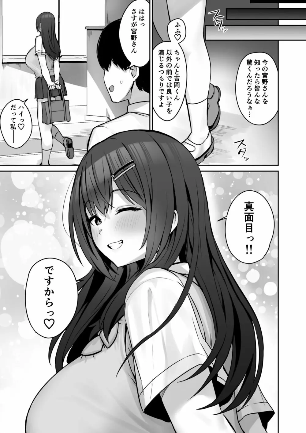 真面目ですが、なにか？ Page.65