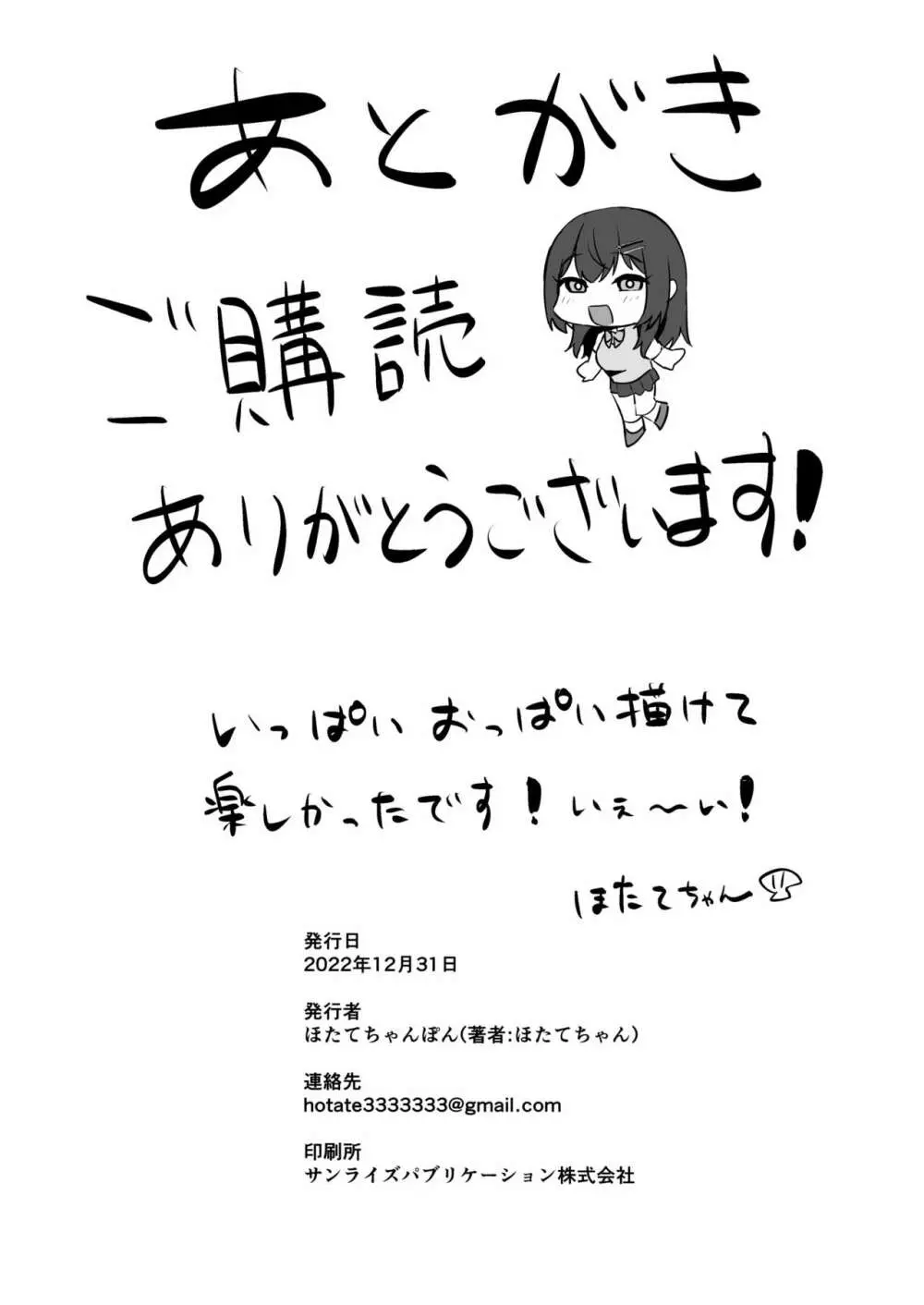 真面目ですが、なにか？ Page.66