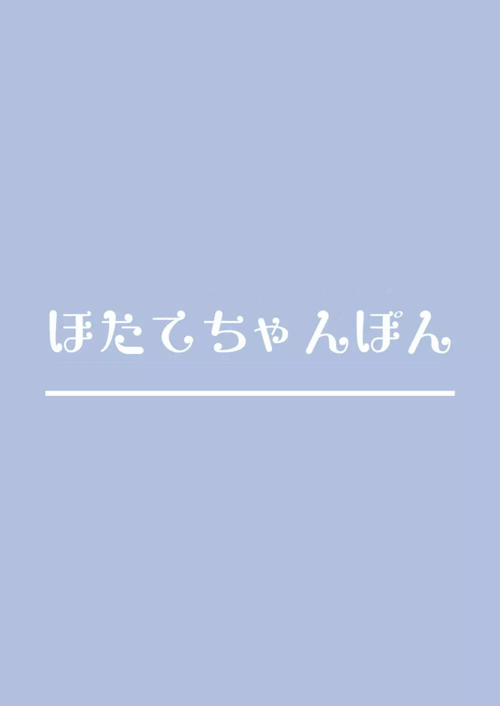 真面目ですが、なにか？ Page.68