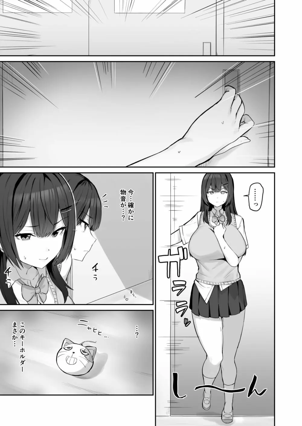 真面目ですが、なにか？ Page.7