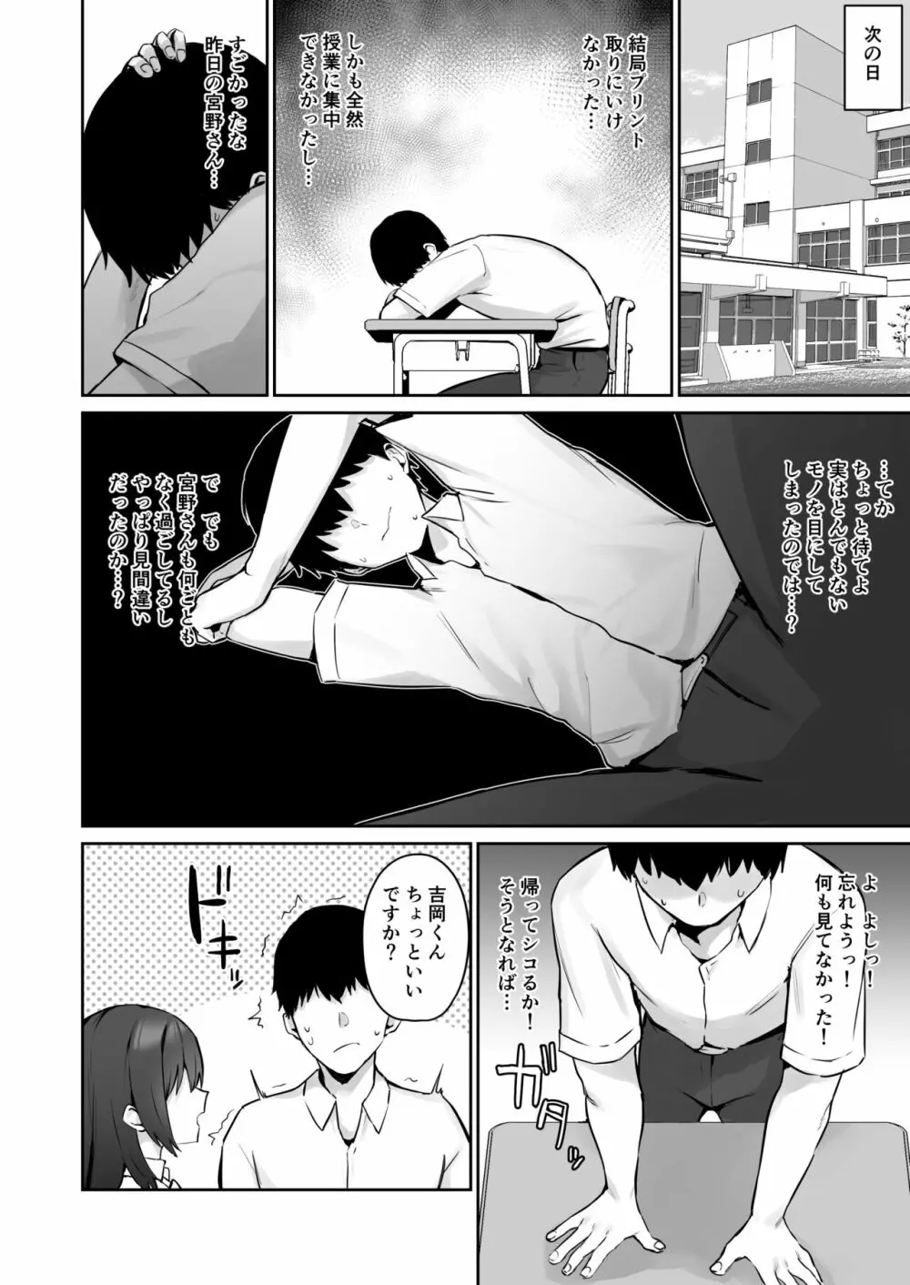 真面目ですが、なにか？ Page.8