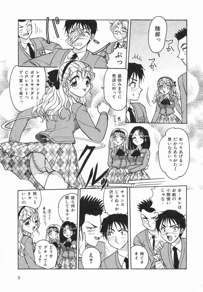 春色のFASCINATION Page.11