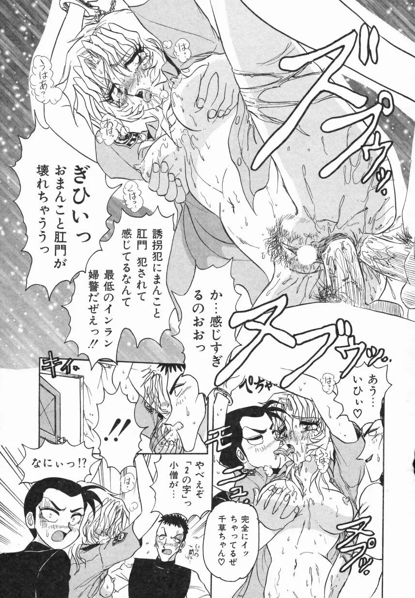春色のFASCINATION Page.143