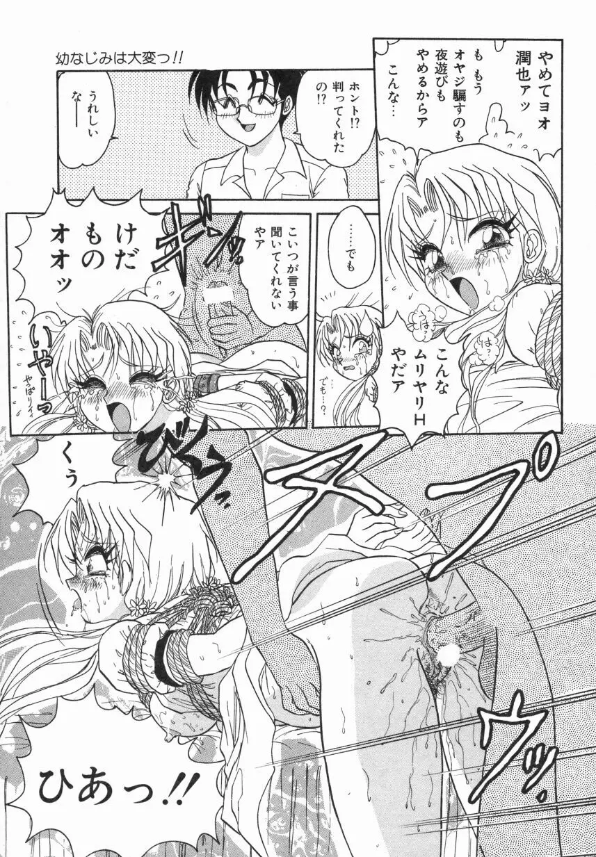 春色のFASCINATION Page.159