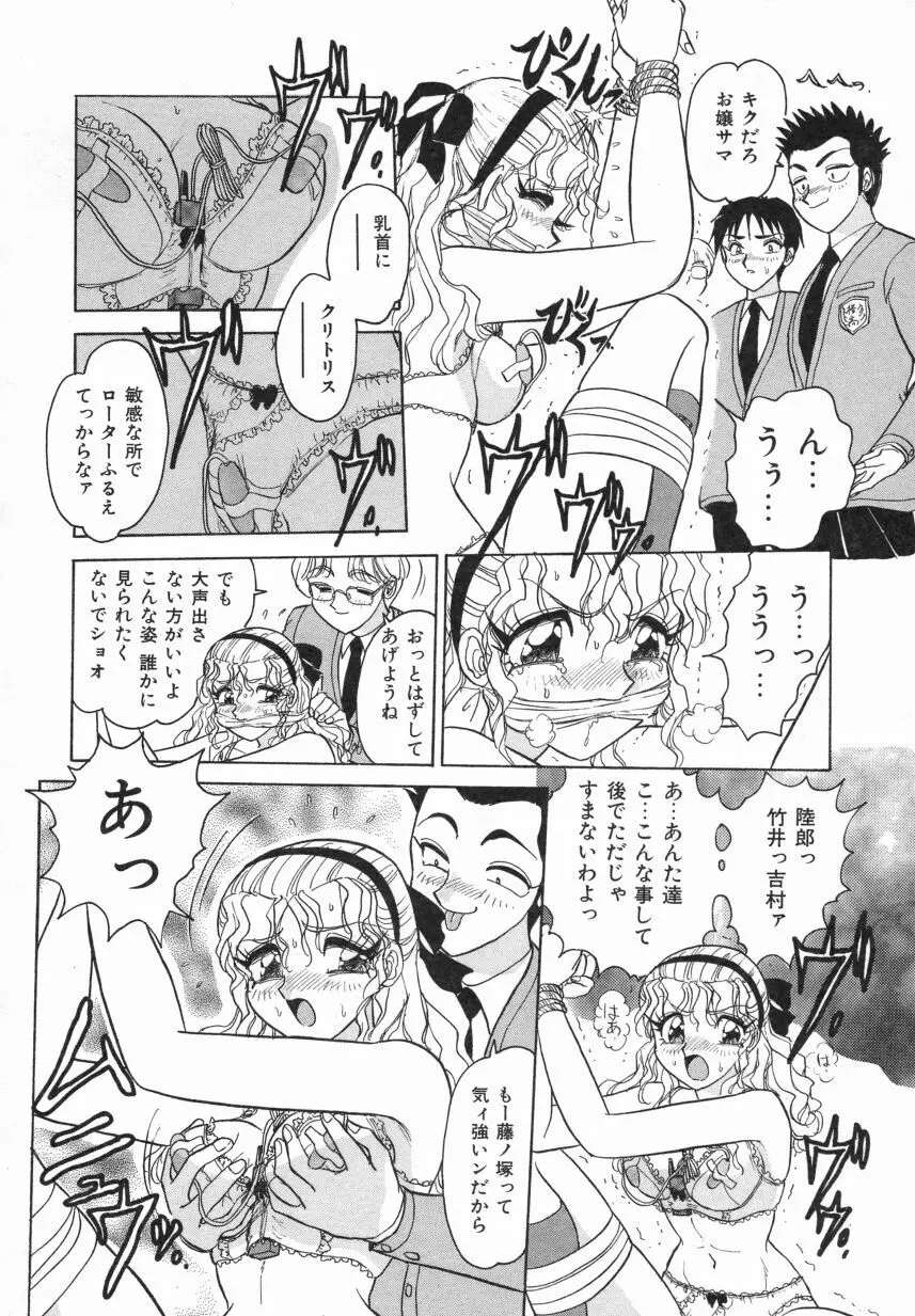 春色のFASCINATION Page.16