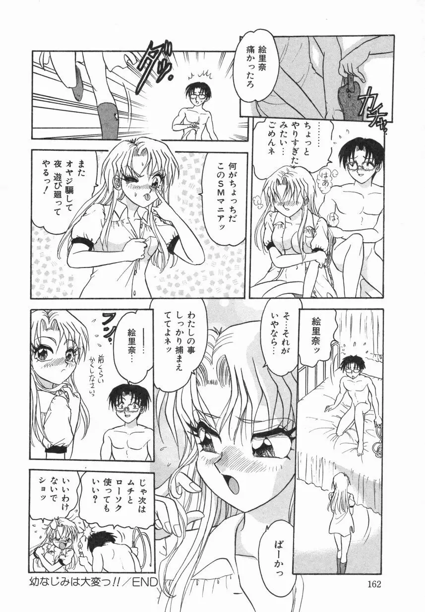 春色のFASCINATION Page.164