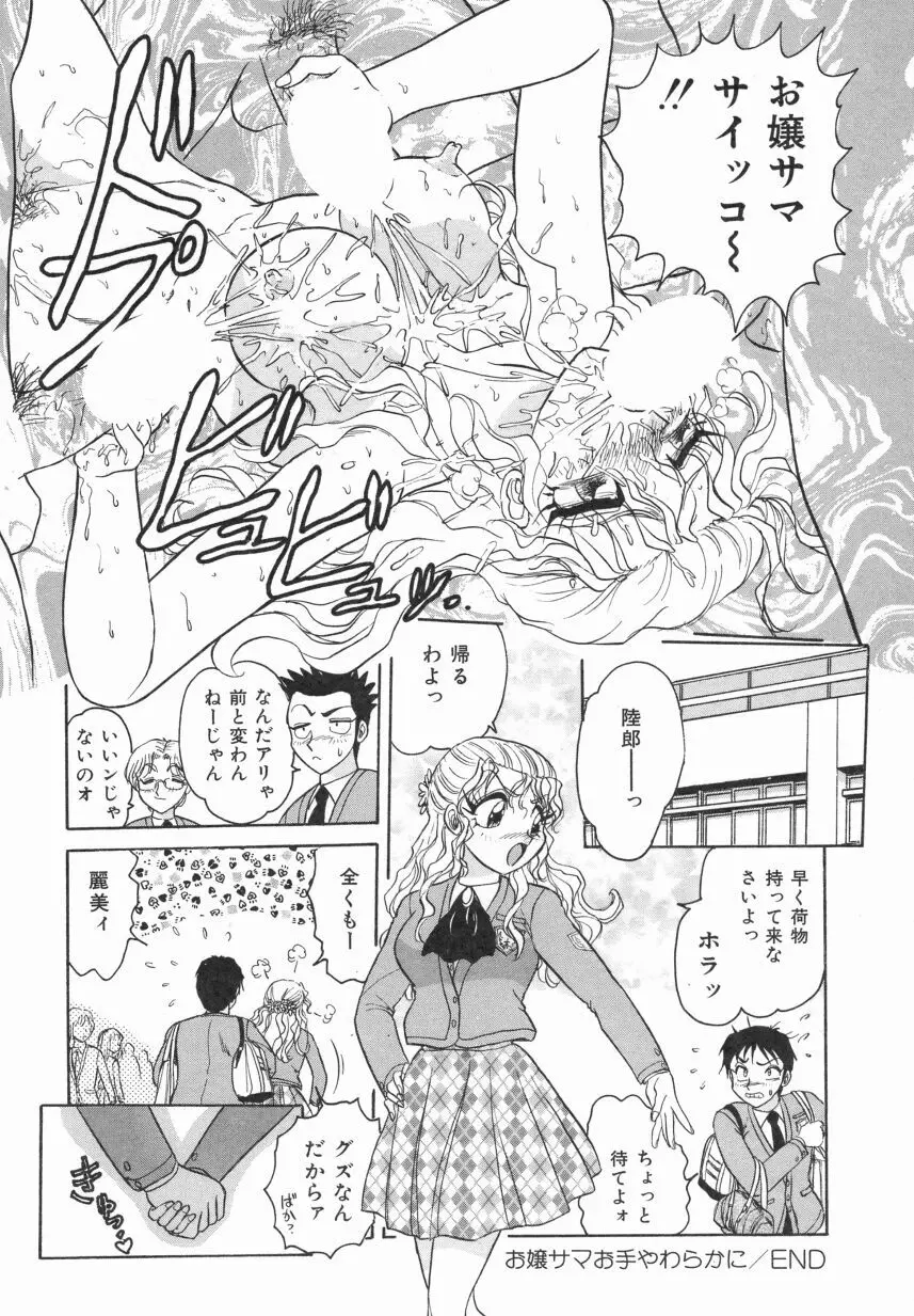 春色のFASCINATION Page.26
