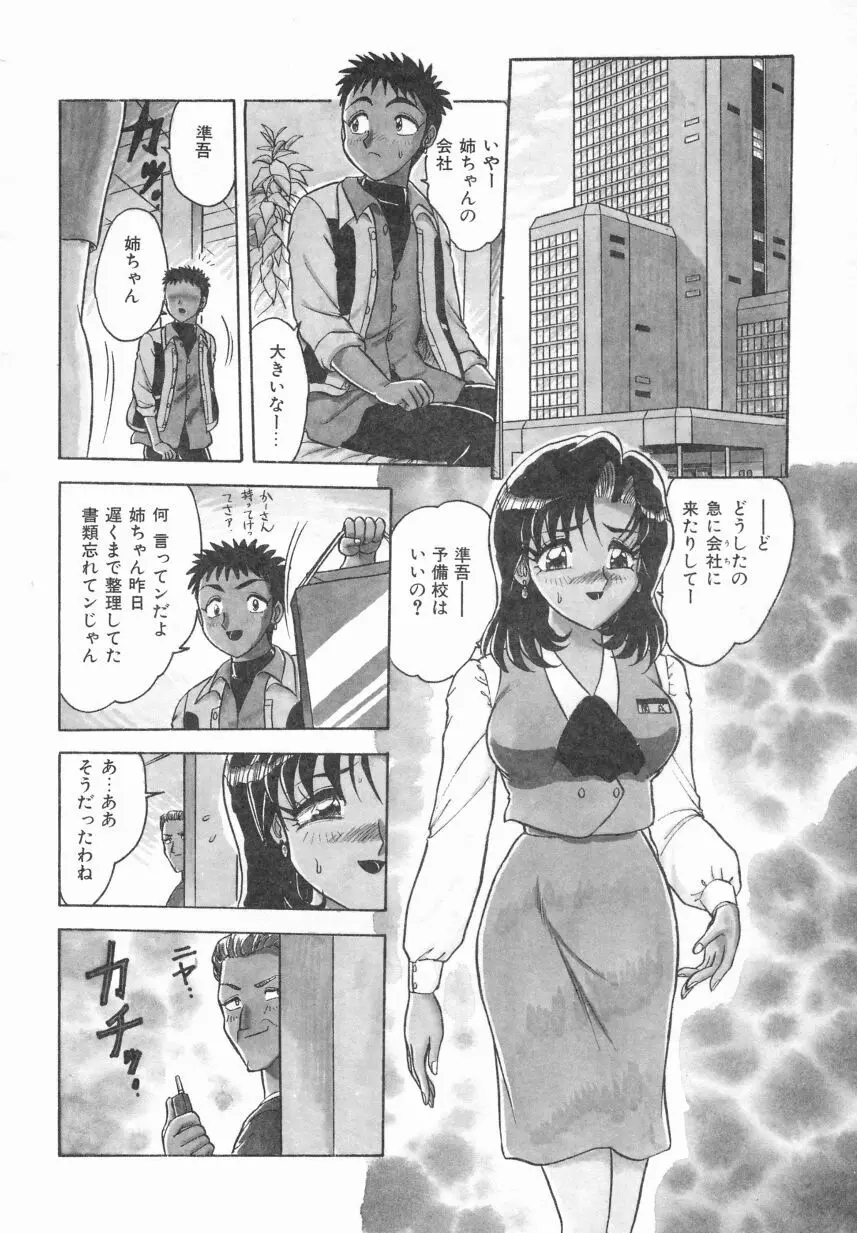 春色のFASCINATION Page.30