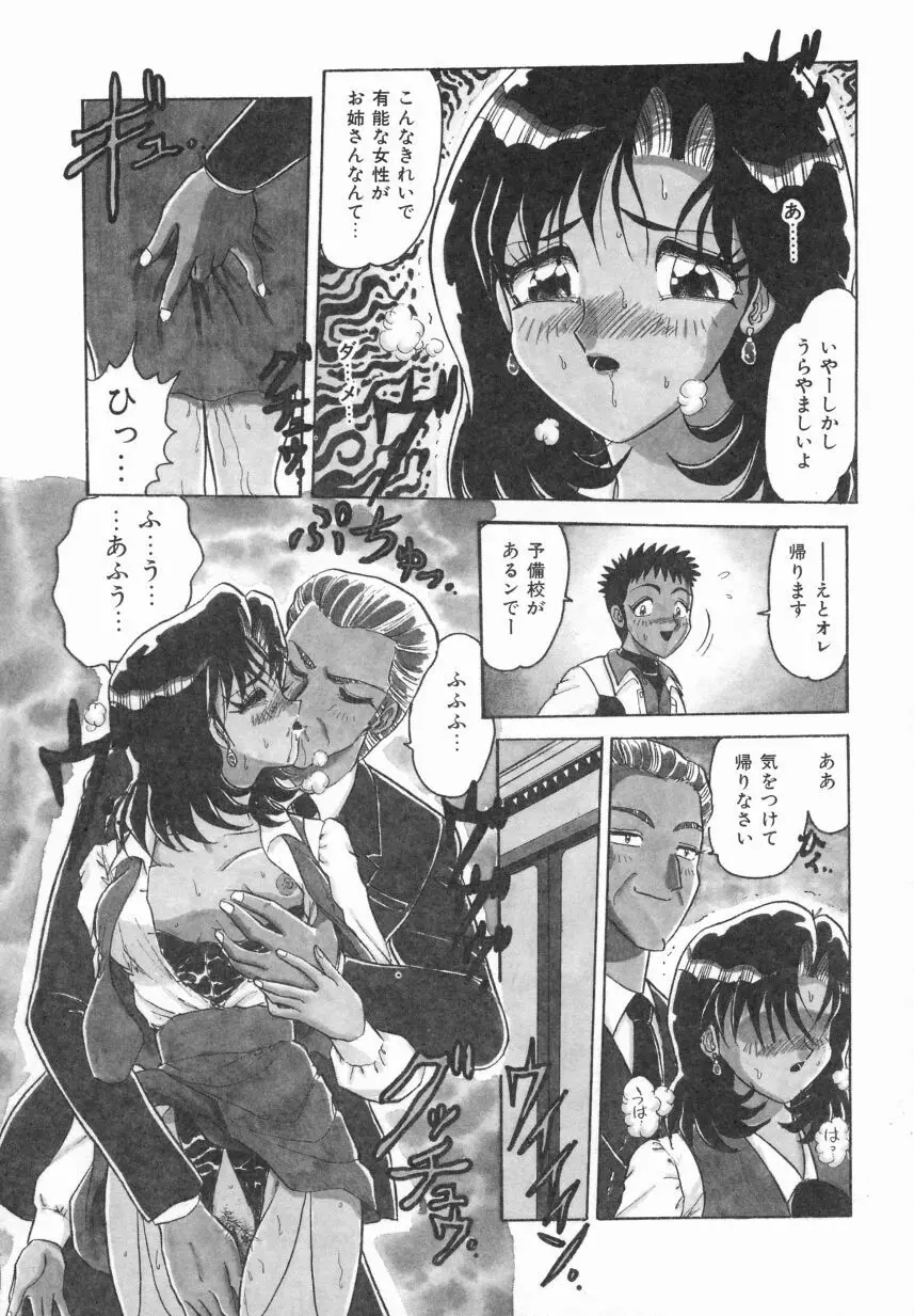 春色のFASCINATION Page.33