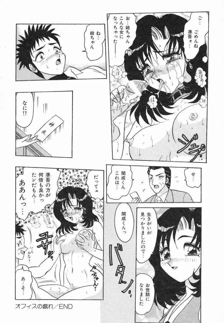 春色のFASCINATION Page.46