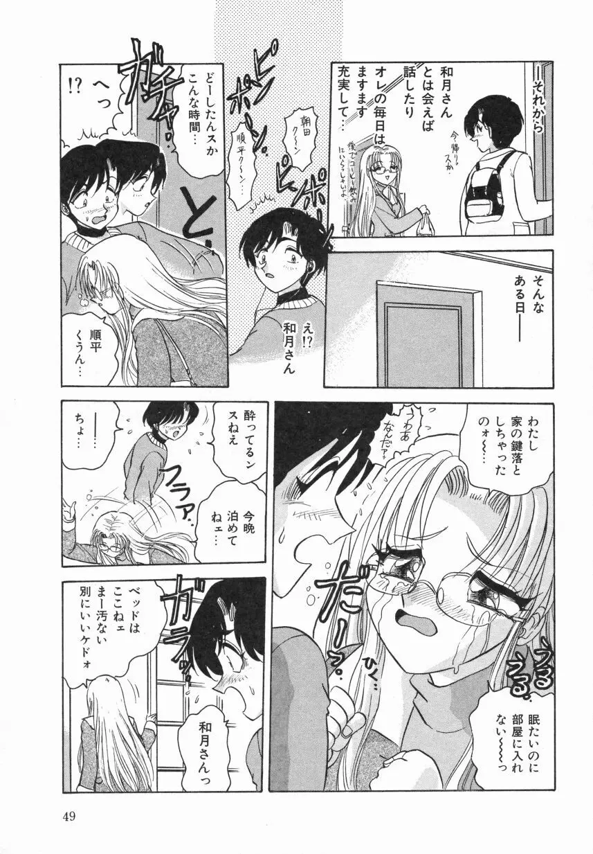 春色のFASCINATION Page.51