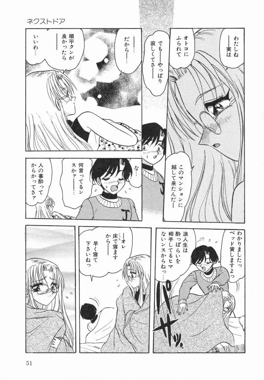 春色のFASCINATION Page.53