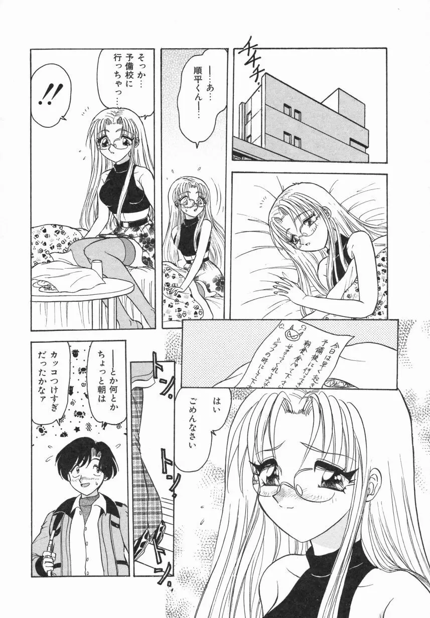 春色のFASCINATION Page.54
