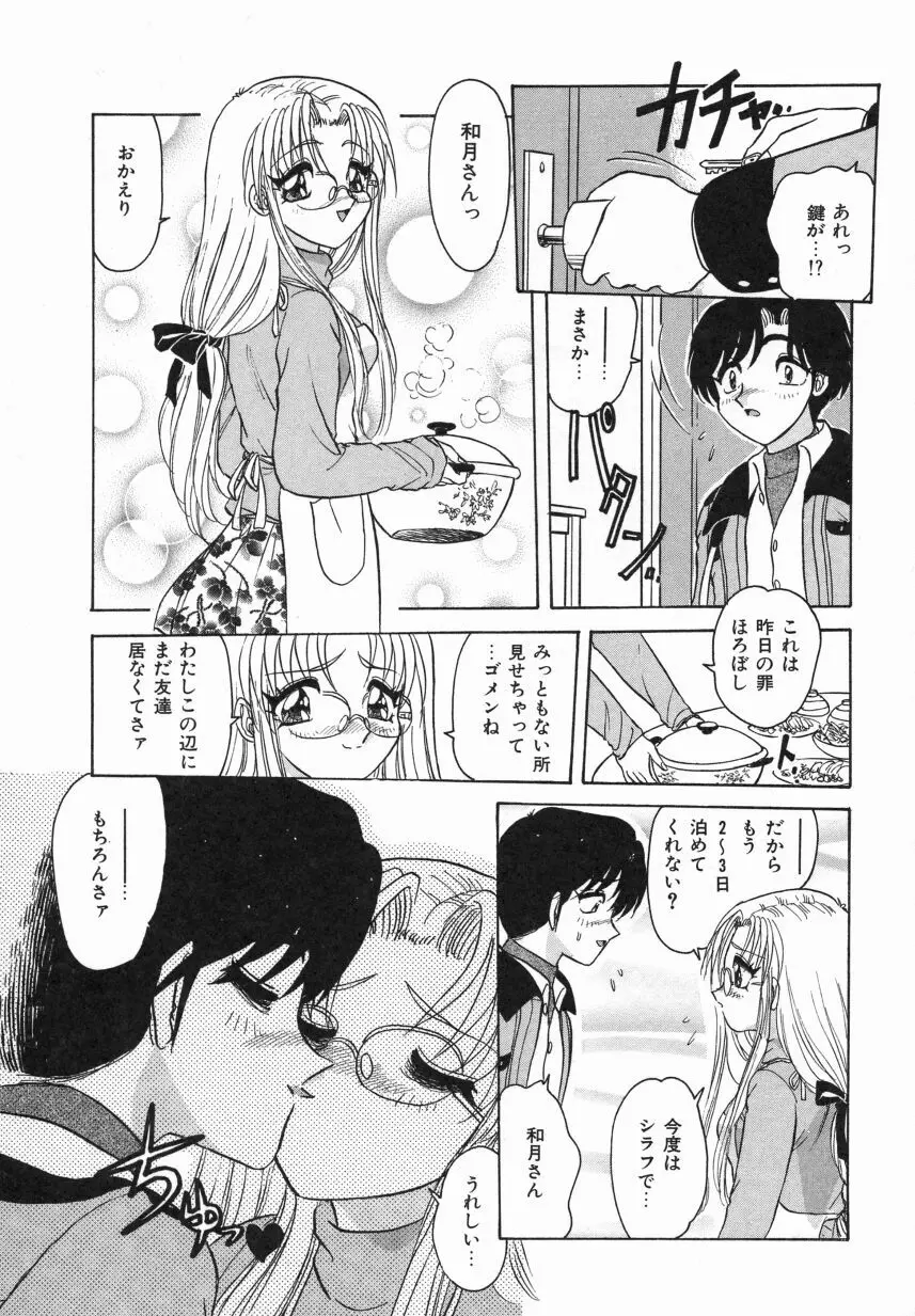 春色のFASCINATION Page.55
