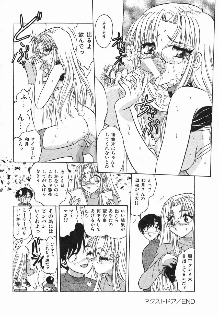 春色のFASCINATION Page.66