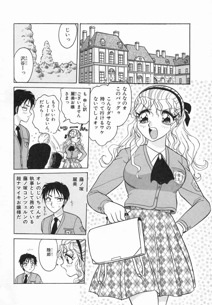 春色のFASCINATION Page.8
