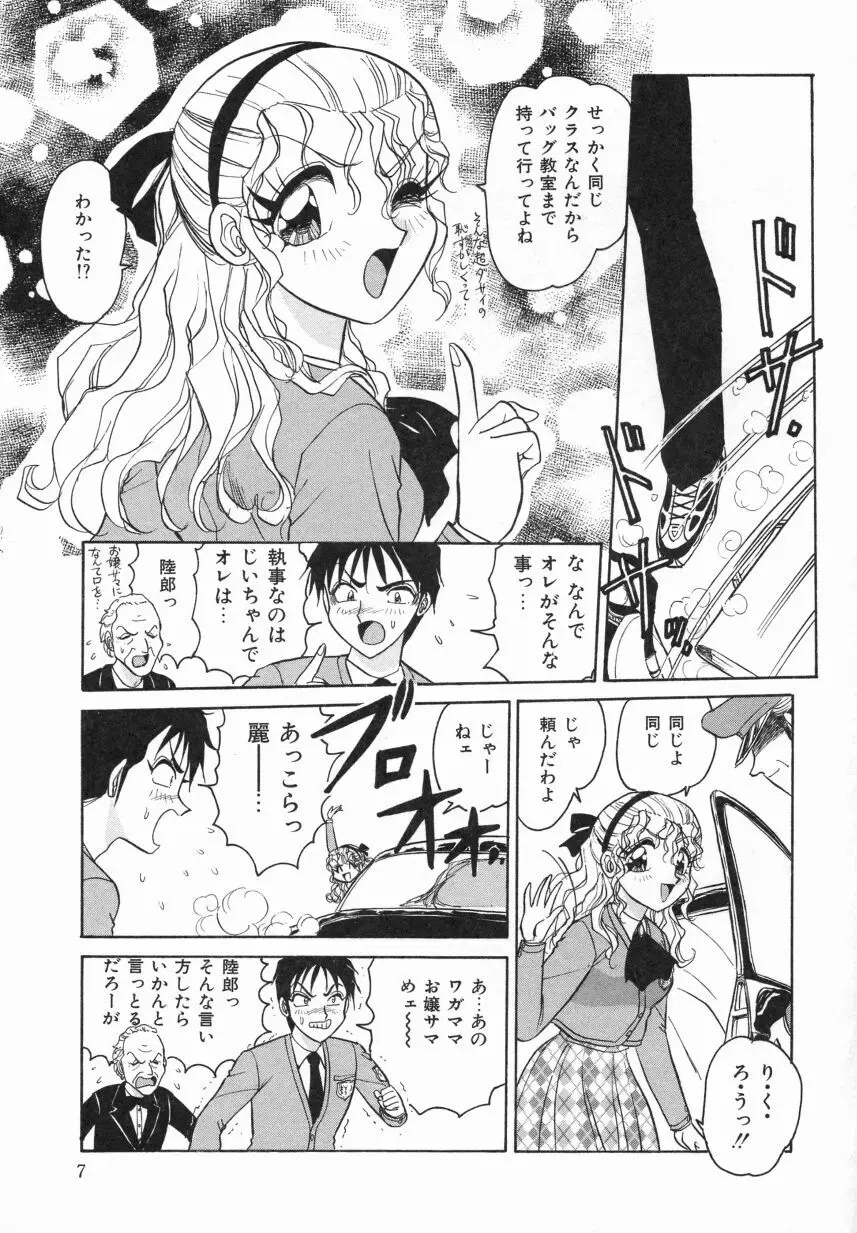 春色のFASCINATION Page.9