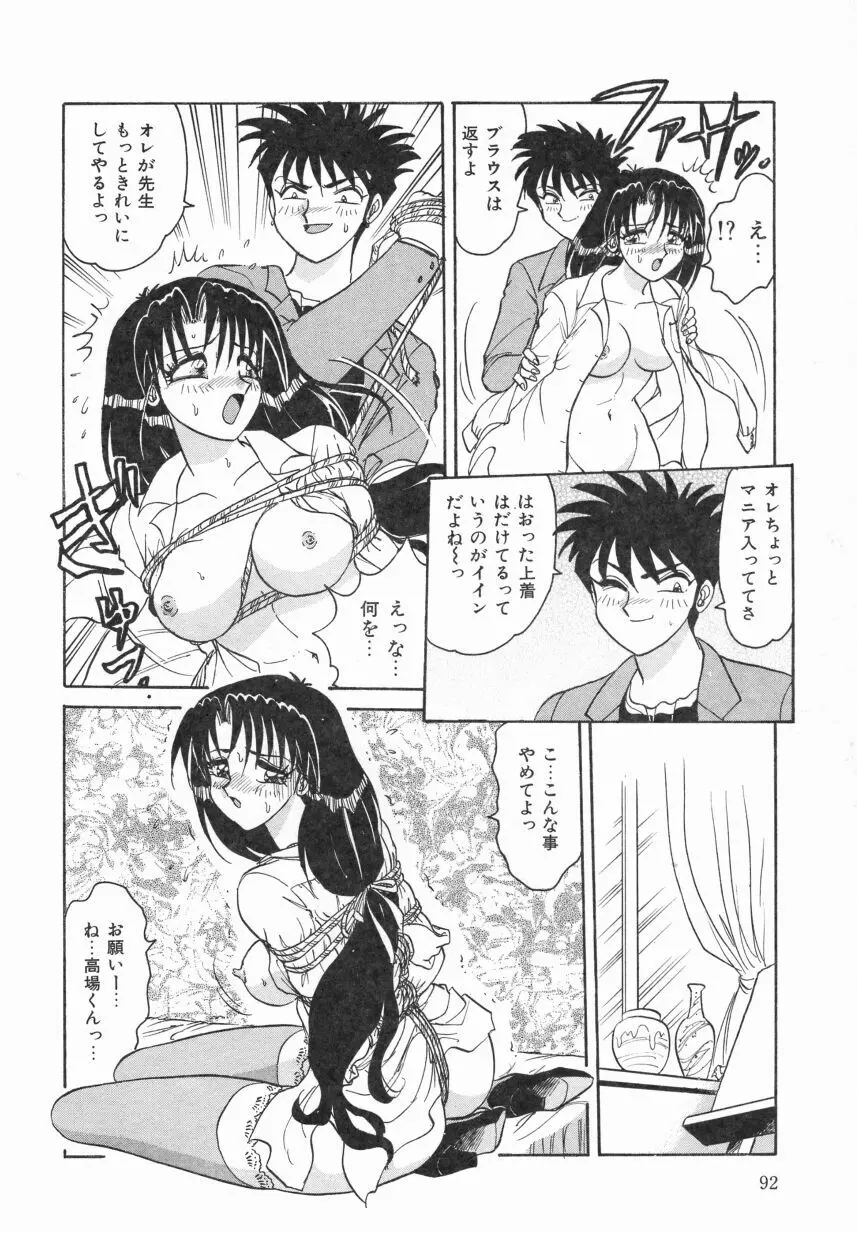 春色のFASCINATION Page.94