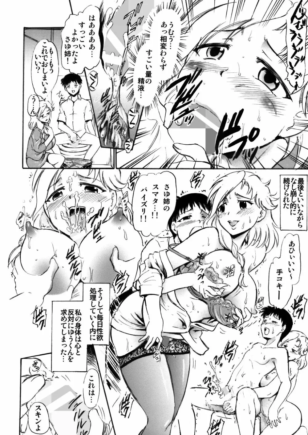 さゆり先生といけない関係… Page.11