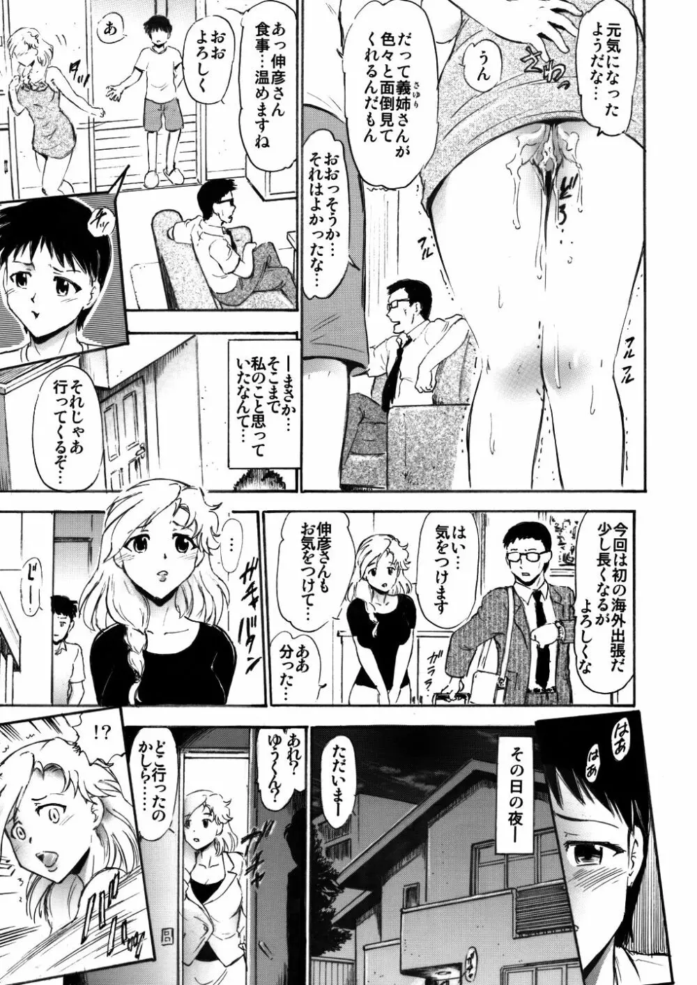 さゆり先生といけない関係… Page.14