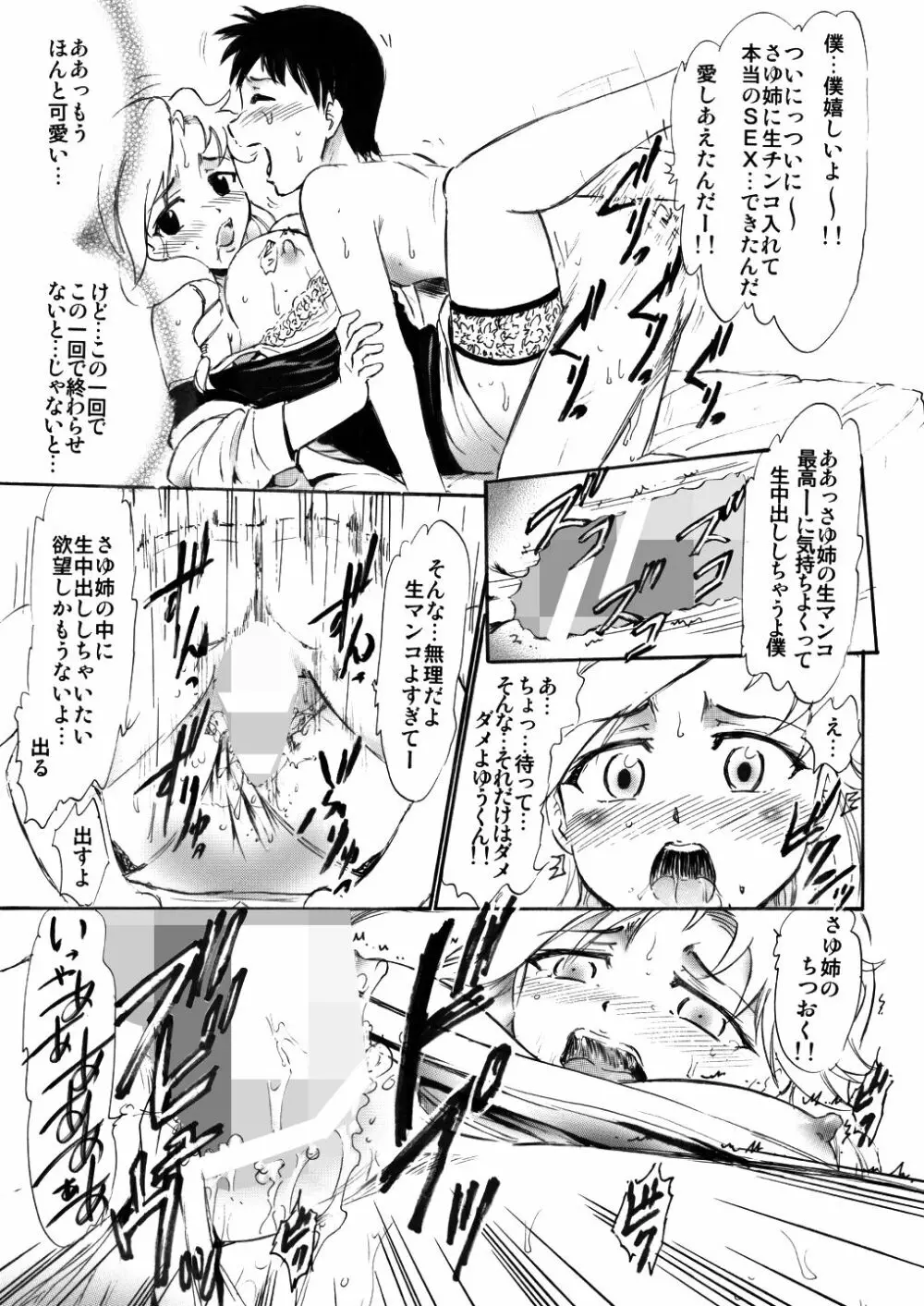 さゆり先生といけない関係… Page.18