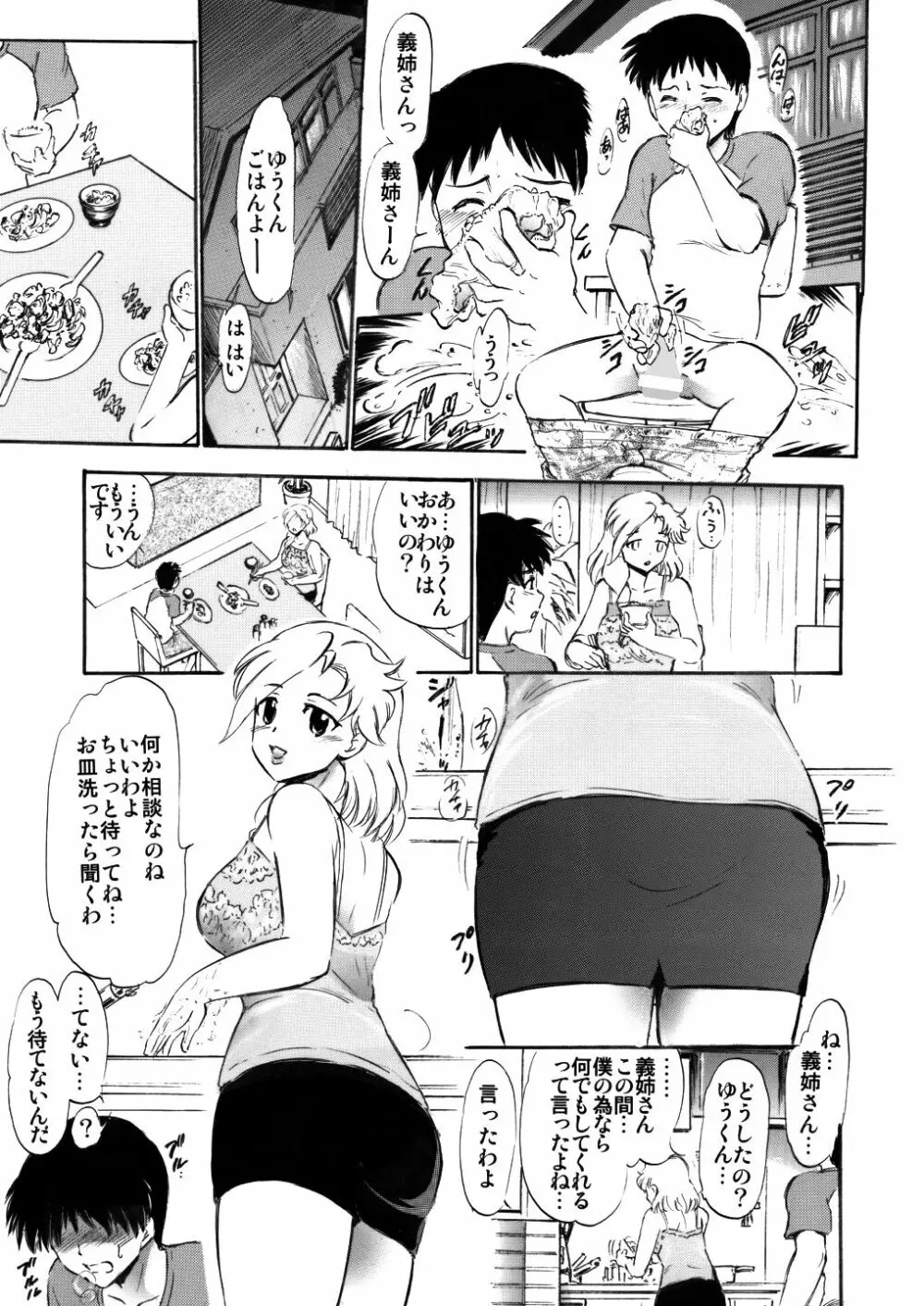 さゆり先生といけない関係… Page.4