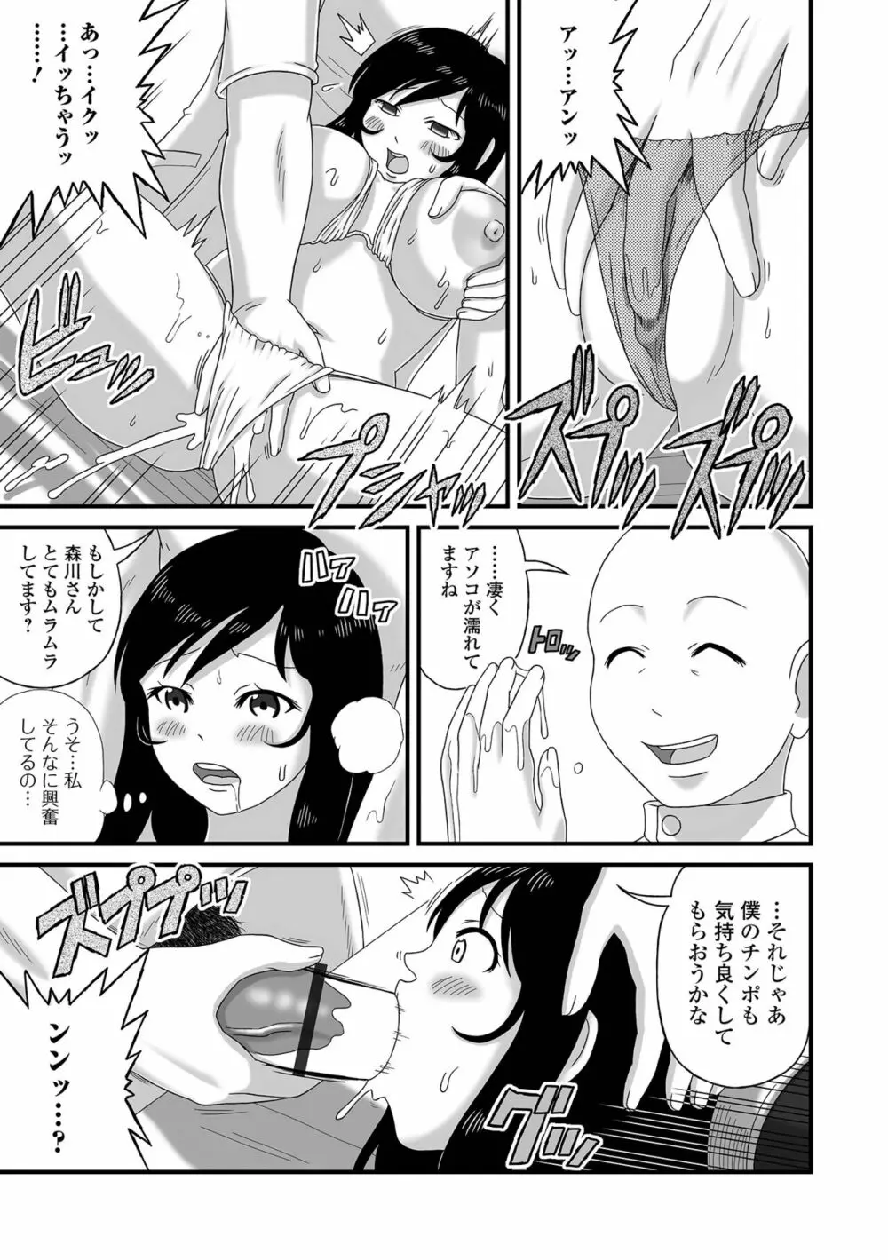 Web配信 月刊 隣の気になる奥さん vol.068 Page.101