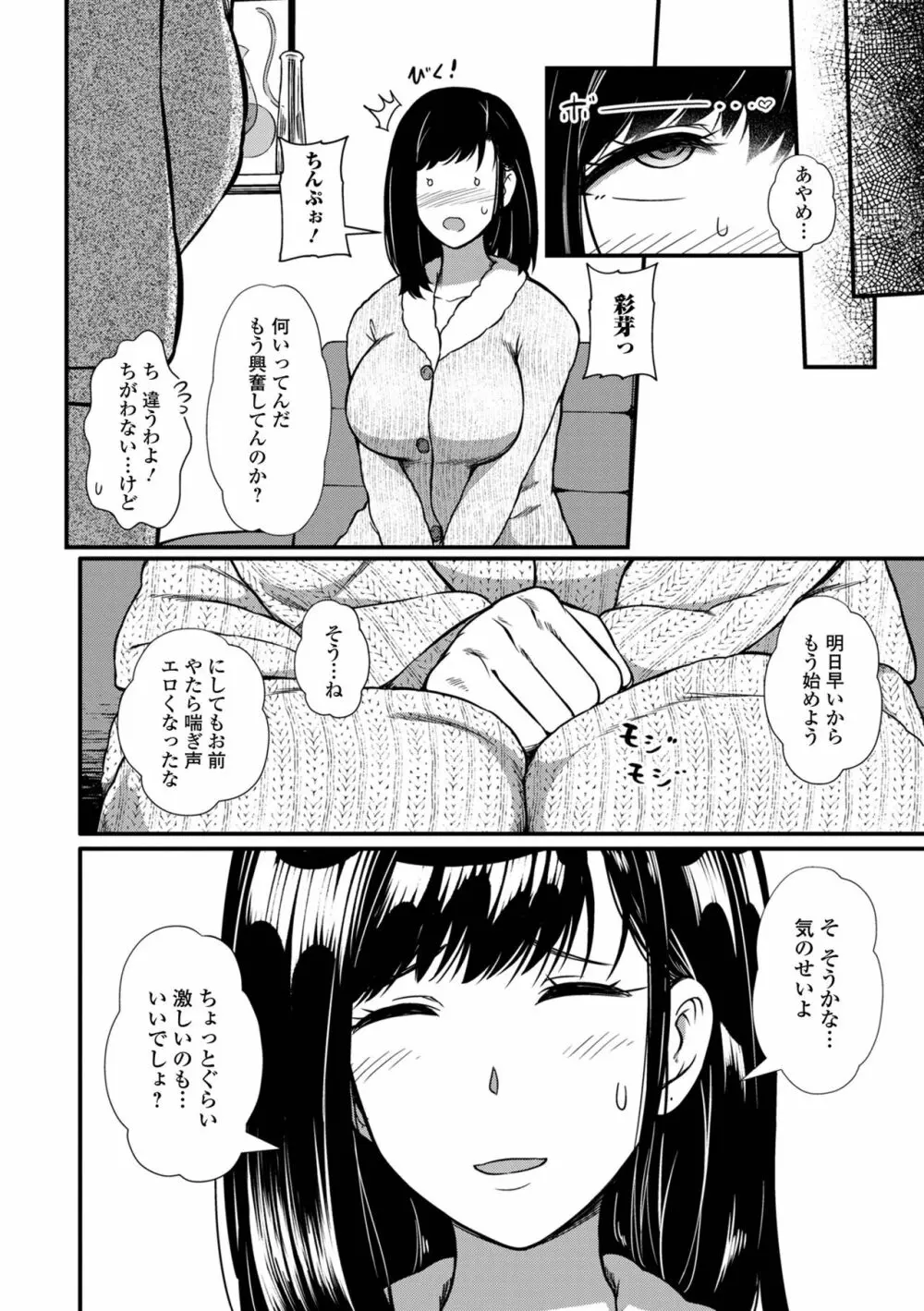 Web配信 月刊 隣の気になる奥さん vol.068 Page.12