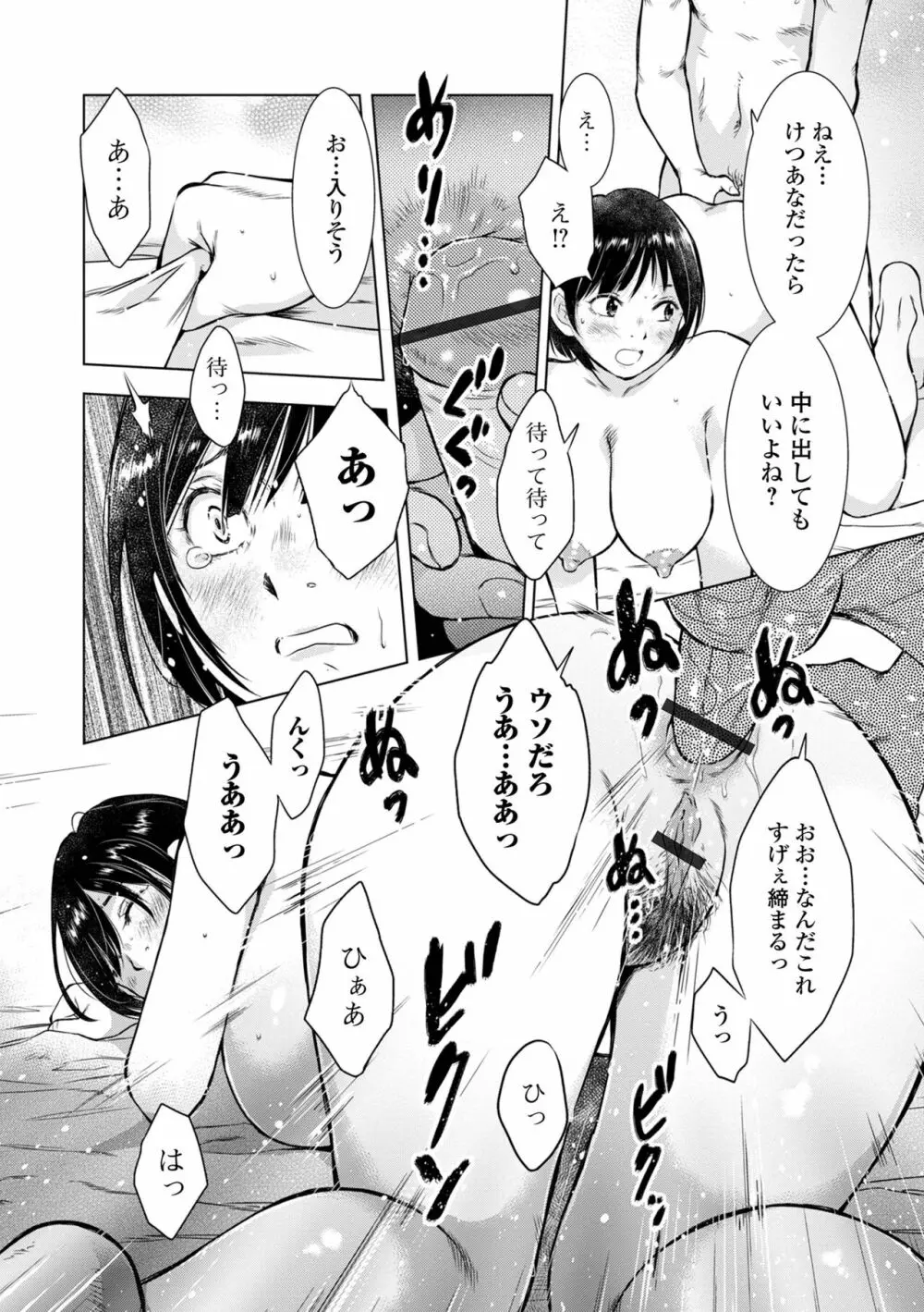 Web配信 月刊 隣の気になる奥さん vol.068 Page.38