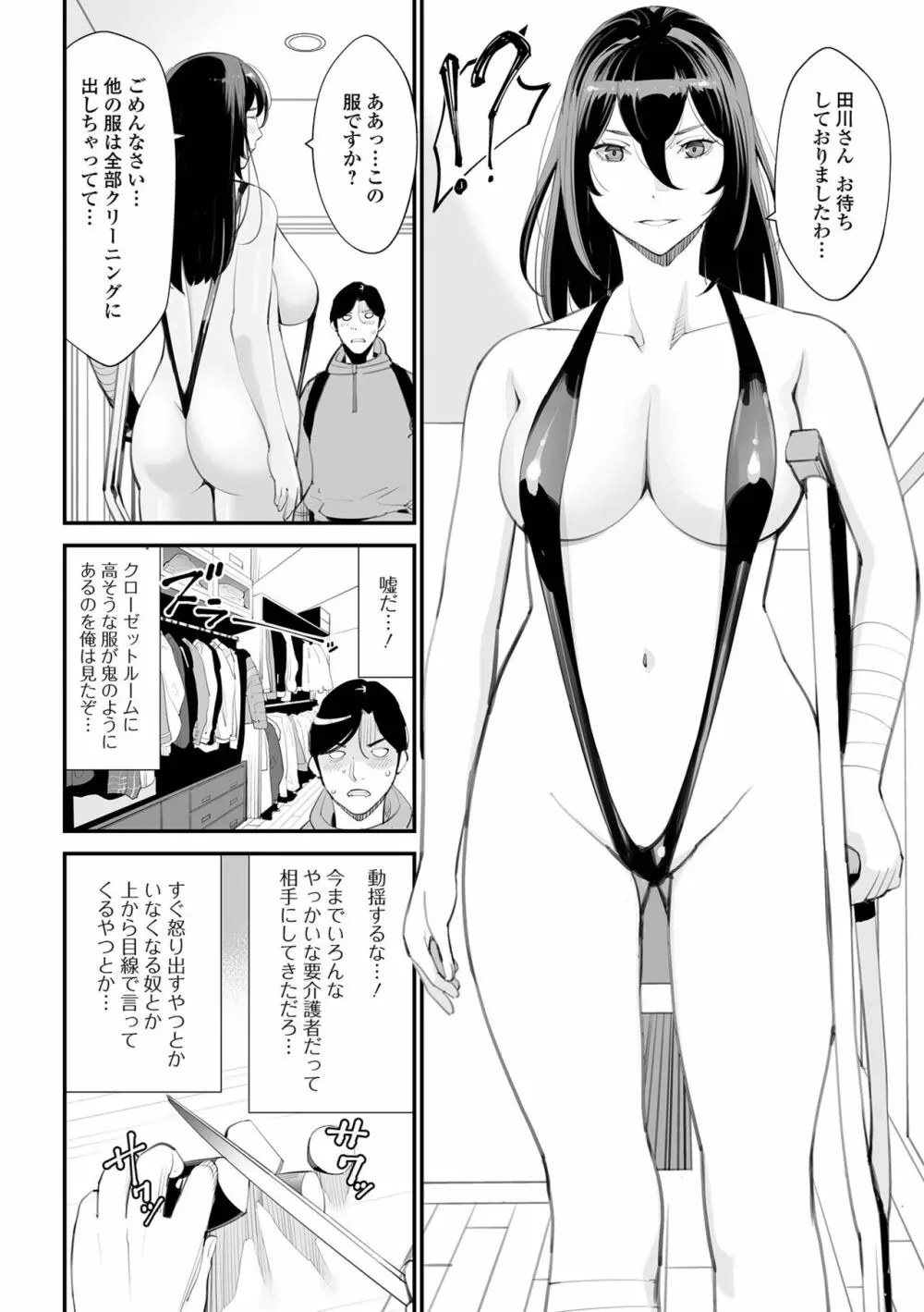 Web配信 月刊 隣の気になる奥さん vol.068 Page.44