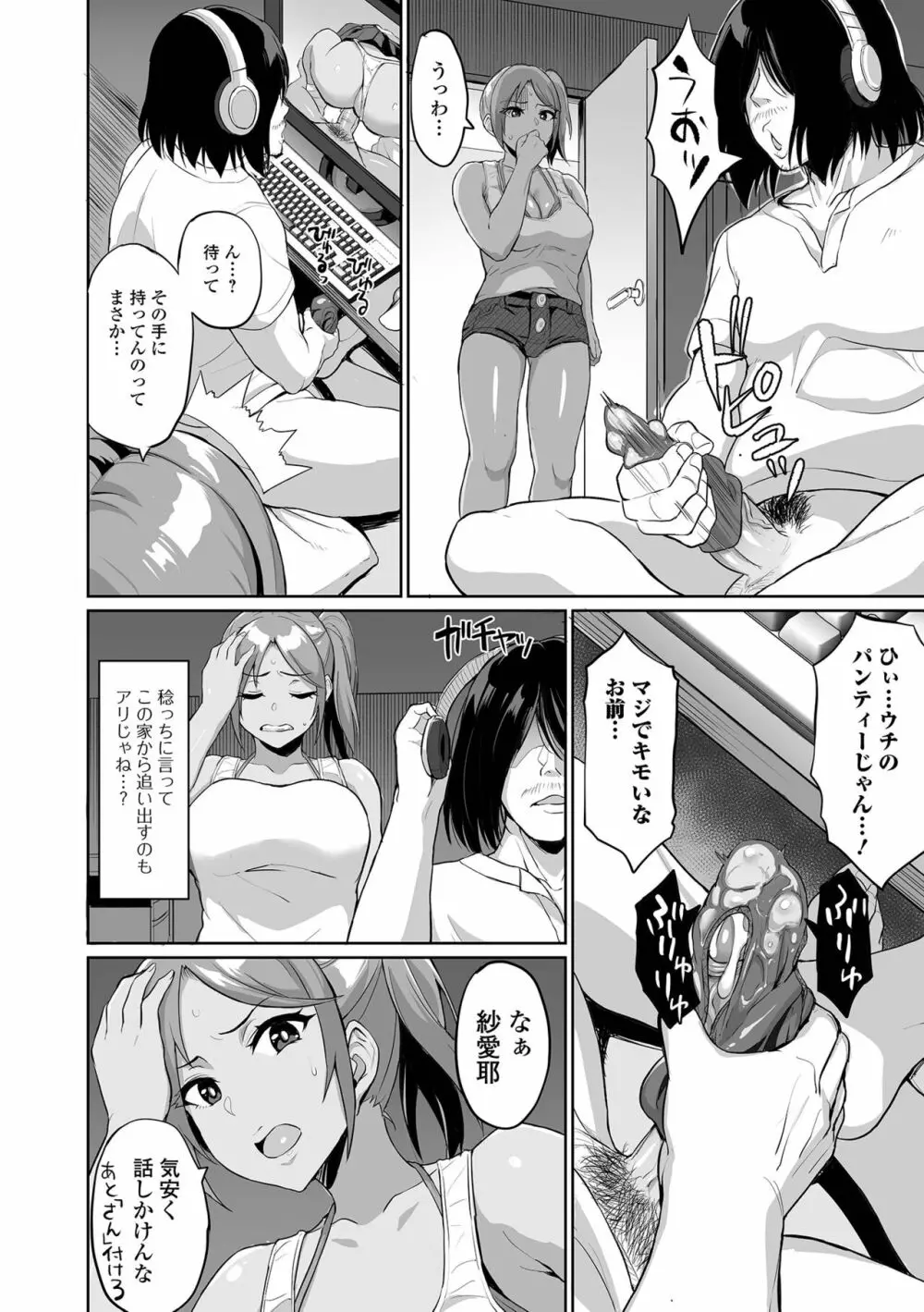 Web配信 月刊 隣の気になる奥さん vol.068 Page.60