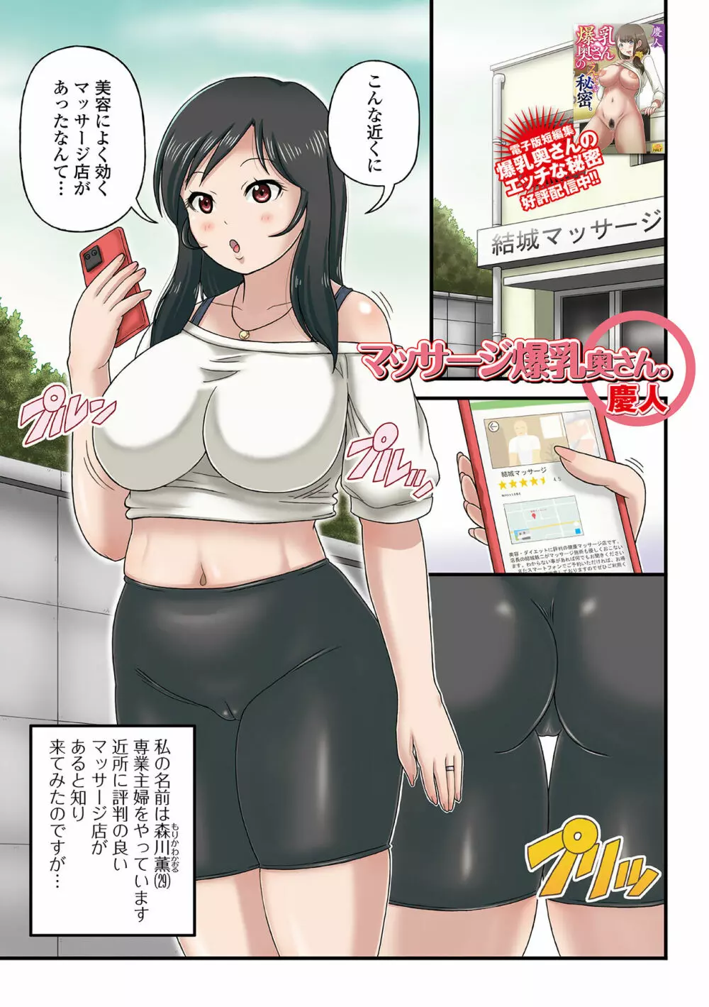 Web配信 月刊 隣の気になる奥さん vol.068 Page.91