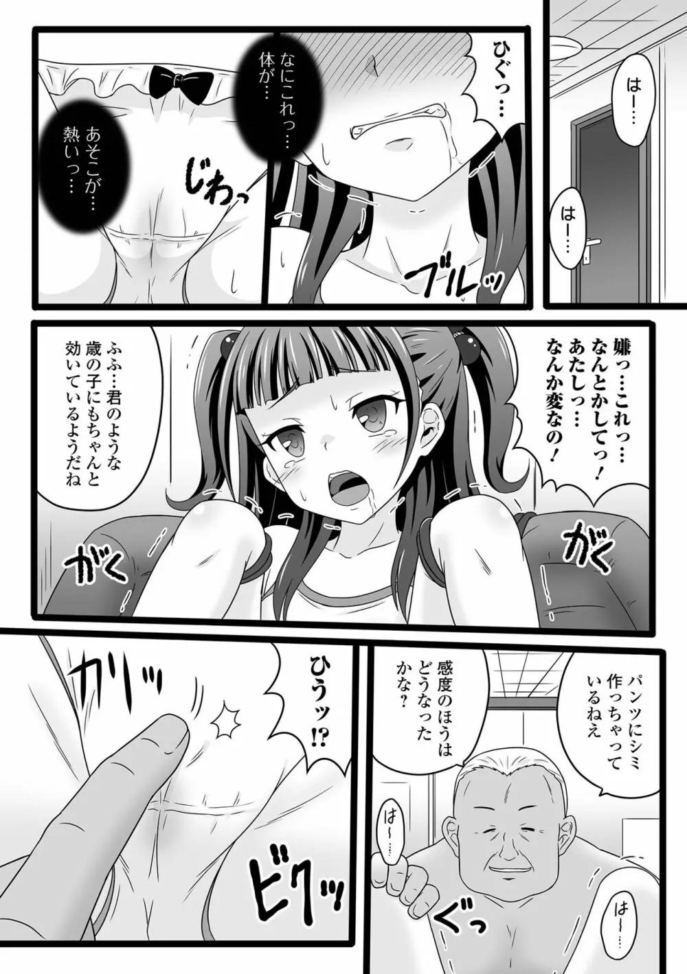 COMIC オルガ vol.45 Page.86