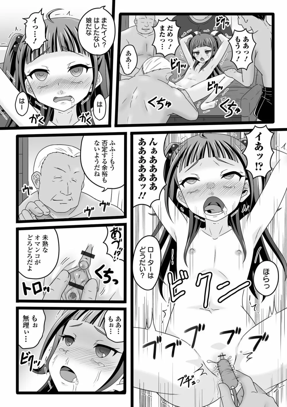 COMIC オルガ vol.45 Page.91