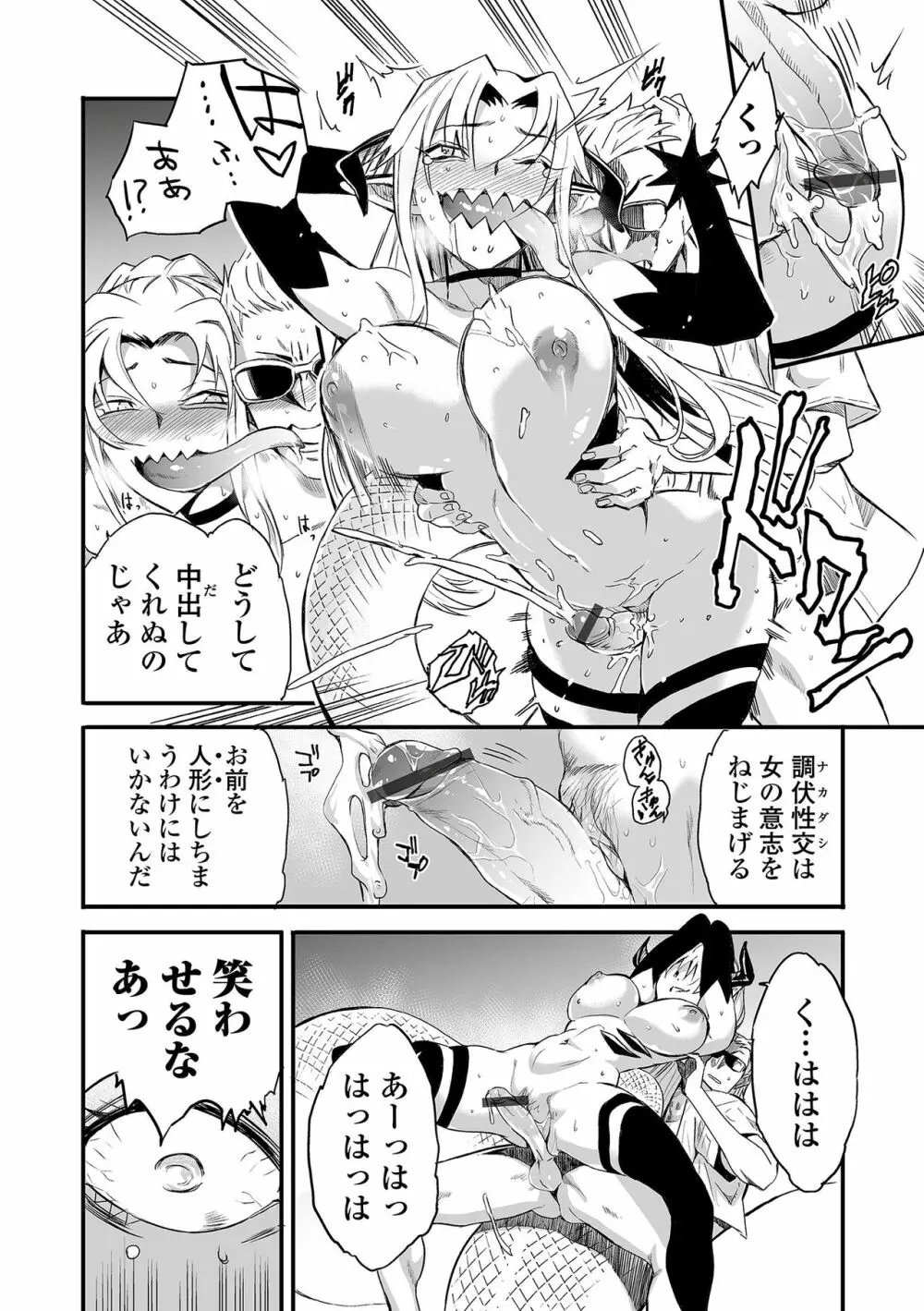 Web コミックトウテツ Vol.83 Page.12