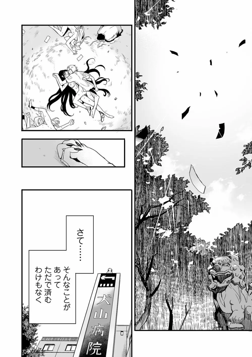 Web コミックトウテツ Vol.83 Page.38