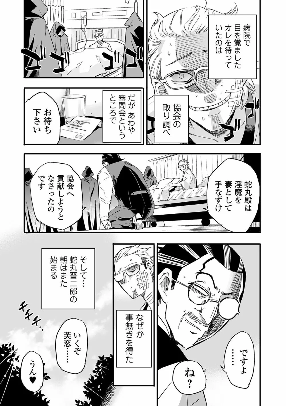 Web コミックトウテツ Vol.83 Page.39