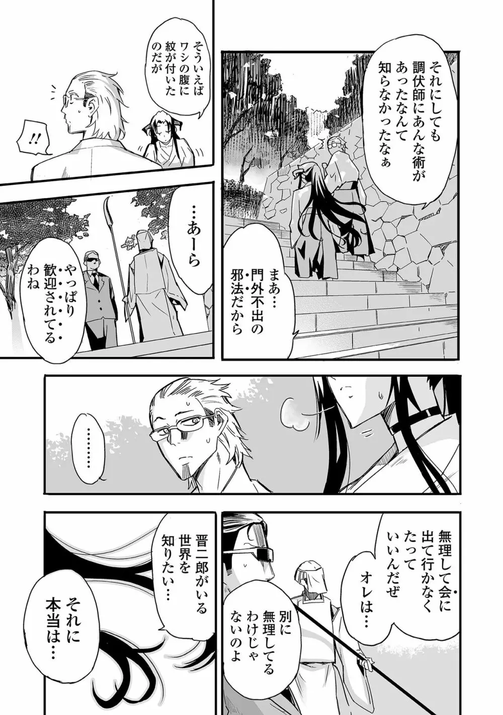 Web コミックトウテツ Vol.83 Page.41