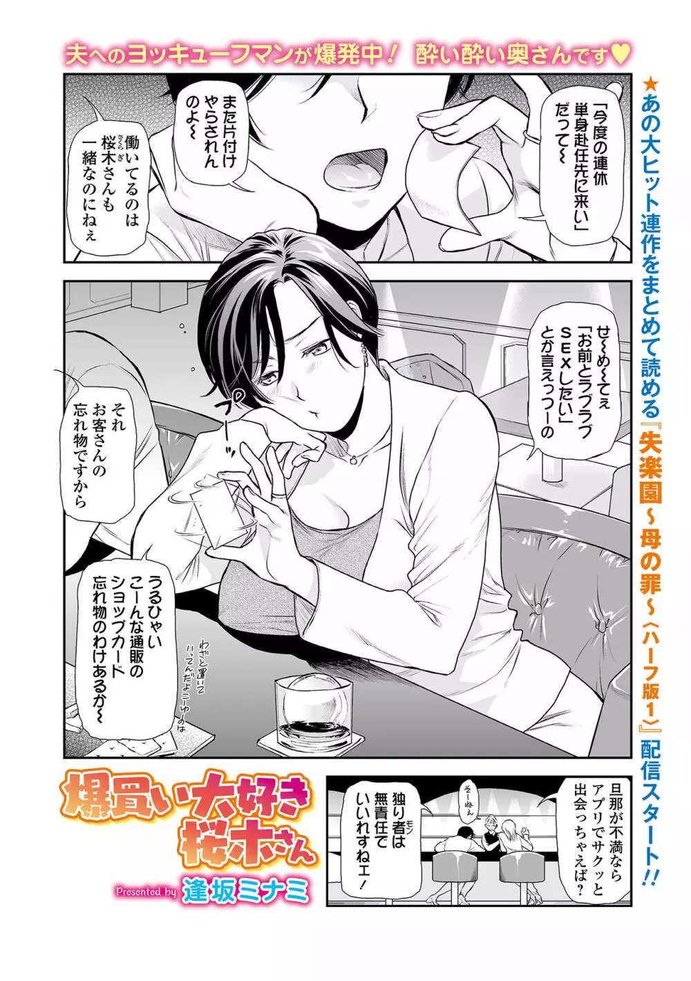 Web コミックトウテツ Vol.83 Page.67